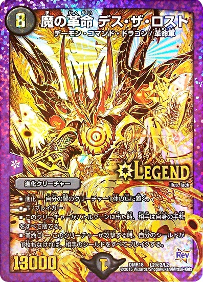 魔の革命デスザロスト 文字シク 4枚 魔の革命デスザロスト(シク)(L2秘