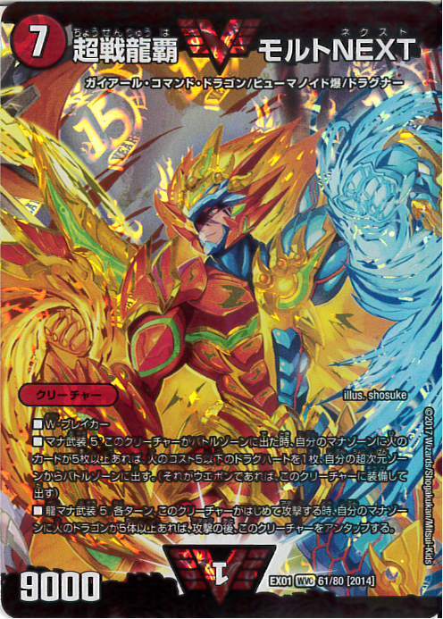 最安値】超戦龍覇モルトNEXT CSプロモ2枚セット 超戦龍覇 モルトNEXT