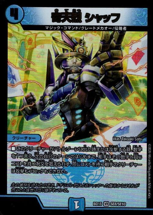 奇天烈シャッフ(SE8/SE10) | VR | ドラゴンスター | デュエルマスターズ