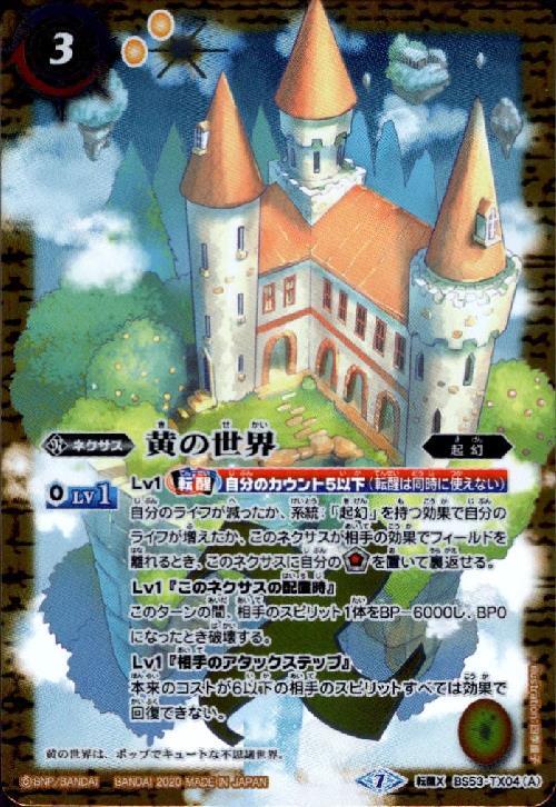 黄の世界 商品検索 | ドラゴンスター | バトルスピリッツ