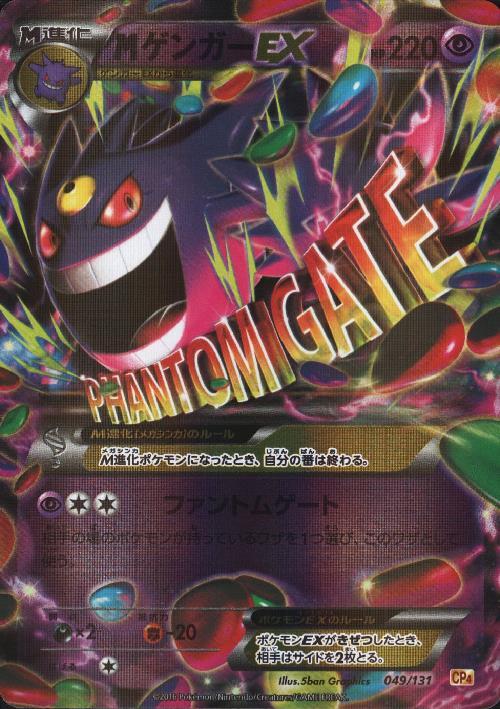 ポケカ MゲンガーEX CP4