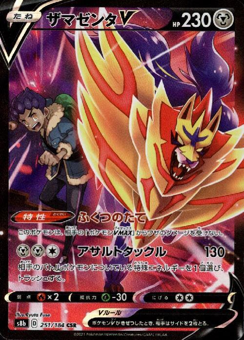 ザマゼンタV(251/184 CSR) | CSR | ドラゴンスター | ポケモンカード