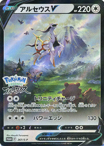 PSA10 アルセウスV 267/S-P PROMO プロモ ポケモンカード ①