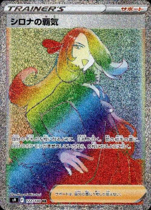 シロナの覇気(122/100 HR) | HR | ドラゴンスター | ポケモンカード