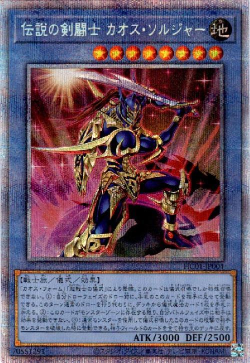 遊戯王 カオスソルジャー プリズマ カオスソルジャー プリズマティック