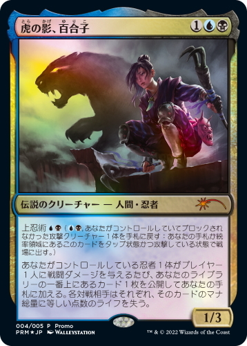 MTG ユフィ・キサラギ 虎の影、百合子 日本語 foil ショーケース 2枚