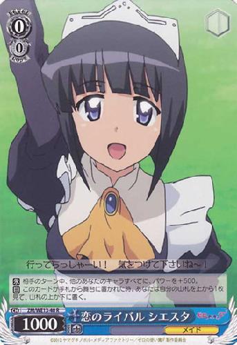 ヴァイスシュヴァルツ ゼロの使い魔 恋のライバル シエスタ SP サイン