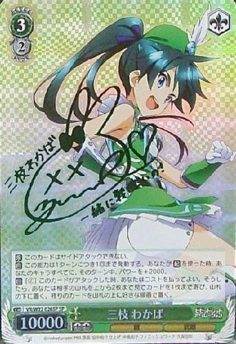 ビビッドレッド・オペレーション 三枝わかば SP PSA10