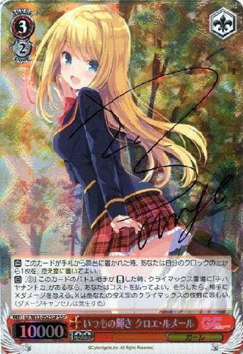 クロエ・ルメール ssp psa10 最安値 ヴァイスシュヴァルツ いつもの