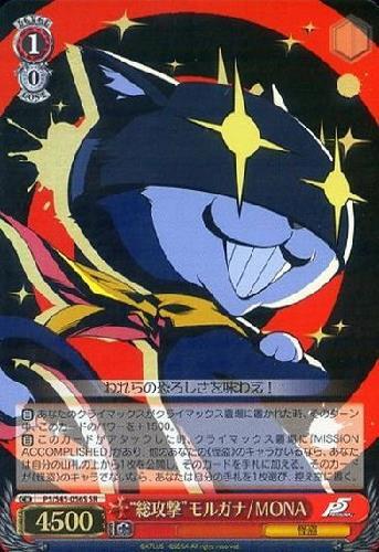 ヴァイス ペルソナ5 モルガナ&ゾロ/MONA ヴァイスシュヴァルツ SP