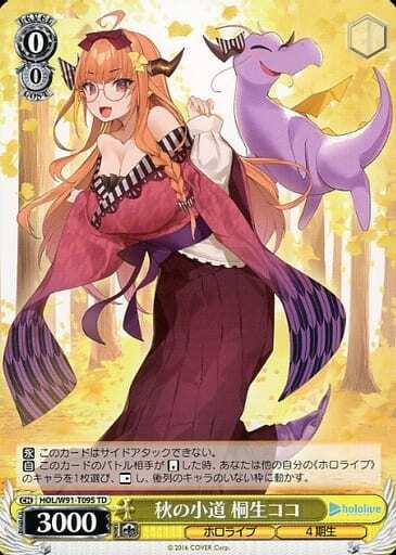 秋の小道桐生ココ(HOL/W91-T095) | TD | ドラゴンスター | ヴァイス