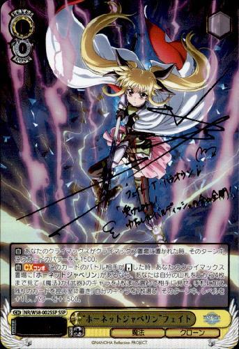 ws ヴァイスシュヴァルツ ホーネットジャベリン フェイト sp サイン 4