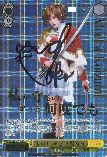 ヴァイス「私のキラめき 神楽ひかり」直筆サイン 2枚セット ヴァイス