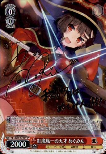 値下】最強の魔法使い めぐみん SSP 金箔 サイン入 値下】最強の