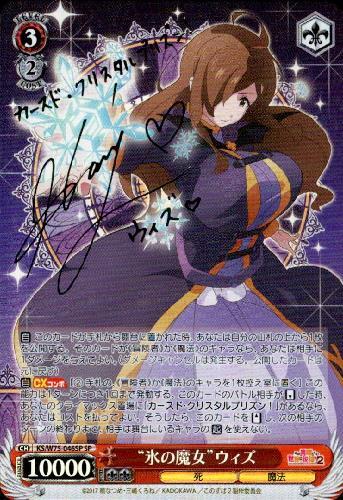 ヴァイス このすば ダクネス SP/RRR サイン セット ヴァイス このすば