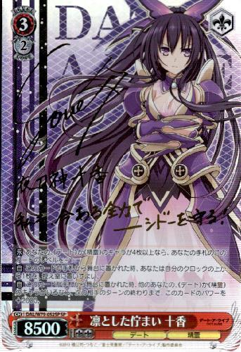 最悪の精霊 狂三、空分かつ剣 十香 空分かつ剣十香(DAL/W79-079) | R