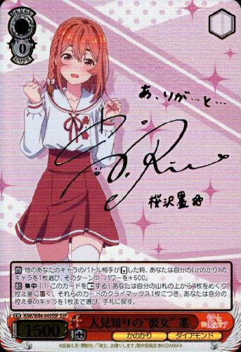 ヴァイスシュヴァルツロゼゆずソフト 魅惑の姿 美羽 TDSPサイン