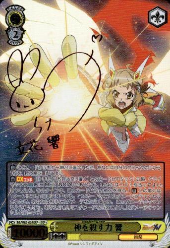 シンフォギアXV SR アマルガム響 4枚 シンフォギアXV SR アマルガム響