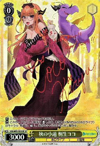 ヴァイスシュヴァルツ PR+ホシノコドウ サイン ヴァイスシュヴァルツ