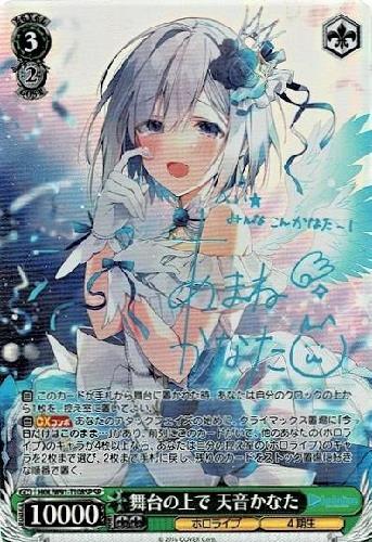 ヴァイスシュヴァルツ ホロライブ 舞台の上で 天音かなた SP PSA10