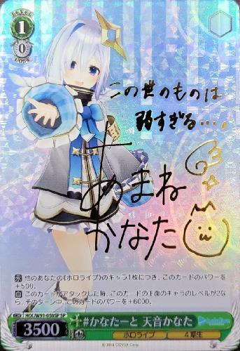 未来へ一緒に 天音かなた SSP サインホロライブ ヴァイスシュヴァルツ