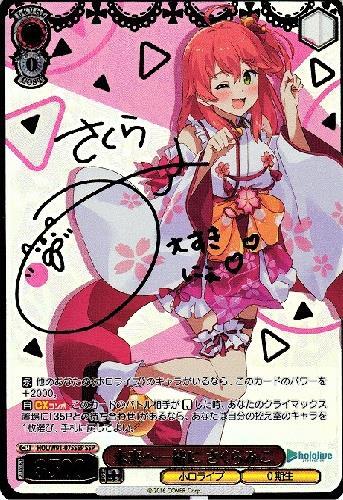 SSP 寝惚け眼で さくらみこ(サイン入り) BGS10 ブラックラベル