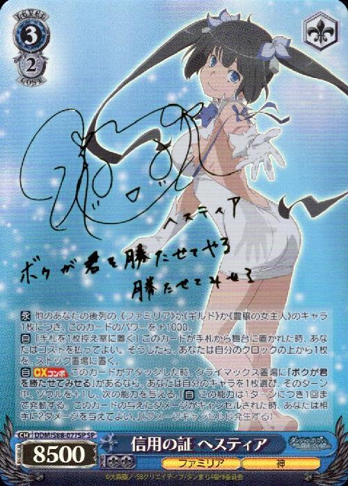 信用の証 ヘスティア sp 【公式通販】