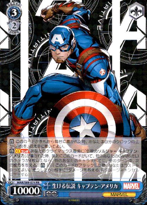 ヴァイスシュヴァルツ MARVEL 生ける伝説 キャプテン・アメリカ AVGR