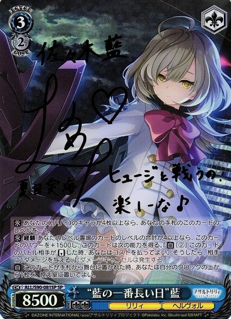 ヴァイスシュヴァルツ “パジャマパーティー”梨璃 サイン SSP PSA10