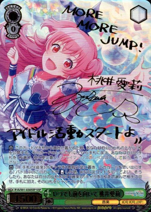 ヴァイスシュヴァルツ いつでも前を向いて 桃井愛莉 SSP サイン