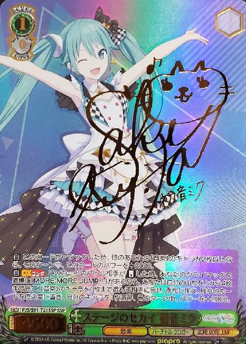 ws ヴァイスシュヴァルツ もっと見つけて 初音ミク ssp サイン