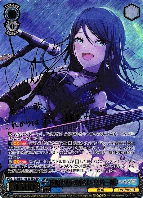 安い PSA10 SSP サイン ヴァイス 星乃一歌 想いをつなげるスターピース