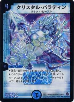 クリスタルパラディン(S3/S10) | SR | ドラゴンスター | デュエル