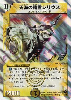 天海の精霊シリウス(銀枠)(2/28) | SR | ドラゴンスター | デュエル