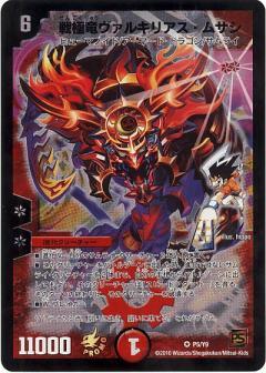 超竜ヴァルキリアス プロモ1枚 超竜ヴァルキリアス プロモの通販 たよ