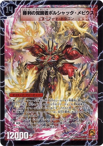 時空の火焔ボルシャックドラゴン(シク)(S7a/S10)/勝利の覚醒者