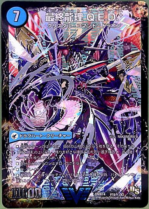 龍波動空母 エビデゴラス/最終龍理 Q.E.D.+ シク シークレット 4枚