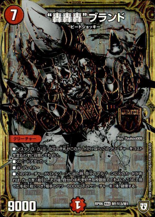 デュエマ 轟轟轟ブランド ゴゴゴブランド シークレット スペシャル