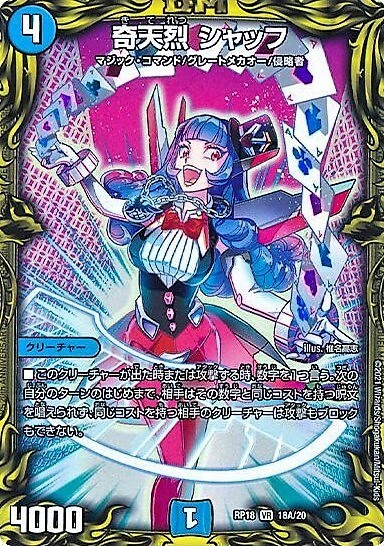 奇天烈シャッフ(20th)(18A/20) | 20thレア | ドラゴンスター