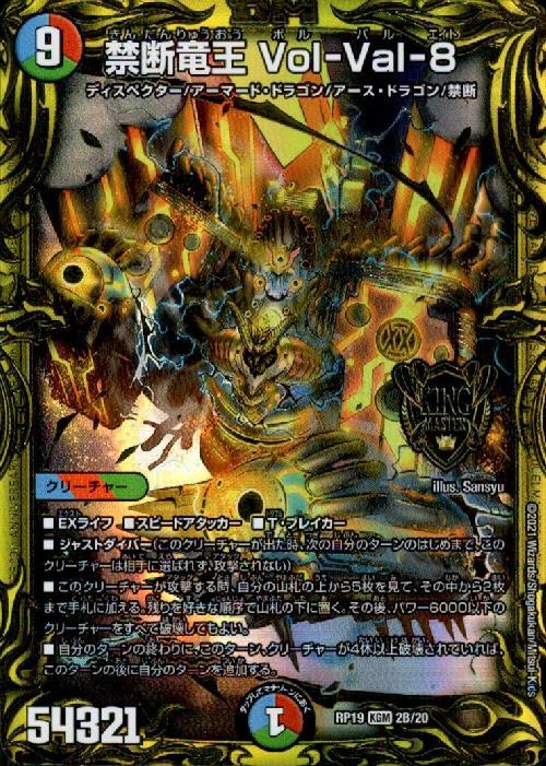 禁断竜王Vol-Val-8(2B/20) | 20thレア | ドラゴンスター | デュエル