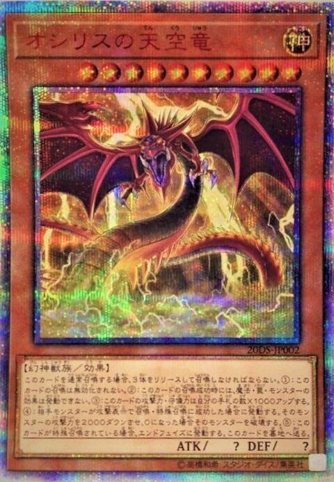 BGS9.5】遊戯王 オシリスの天空竜 G4-01 シークレットレア 極美品