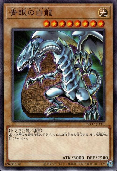 青眼の白龍(高価N)【背景石板】(SK2-001)(SD47) | ノーマル/レア