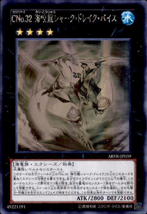 CNo32海咬龍シャークドレイクバイス | ホログラム | ドラゴンスター