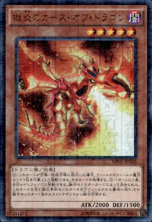 遊戯王 カース・オブ・ドラゴン 初期 ウルトラレア ARS8 プレイ用