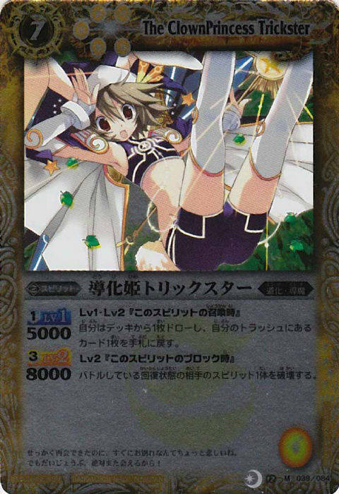 バトスピ 道化姫トリックスター 香港版 海外 バトルスピリッツ