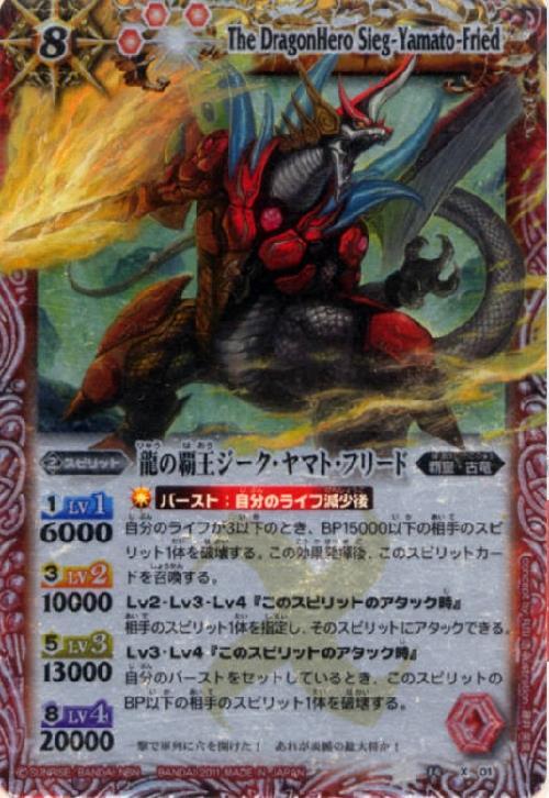 龍の覇王ジークヤマトフリード(M仕様)(BS14-X01) | X | ドラゴンスター
