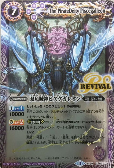 バトスピ 引退品 双魚賊神ピスケガレオンXV 星座シークレット 2枚