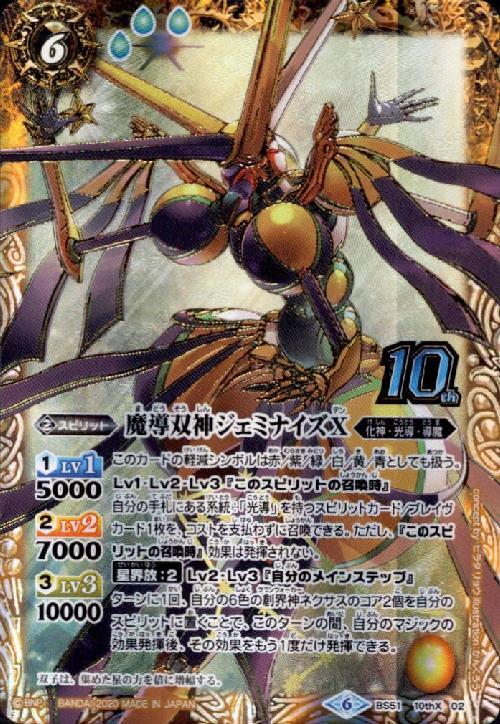 バトスピ 魔導双神ジェミナイズXV 星座シークレット バトスピ 魔導双神