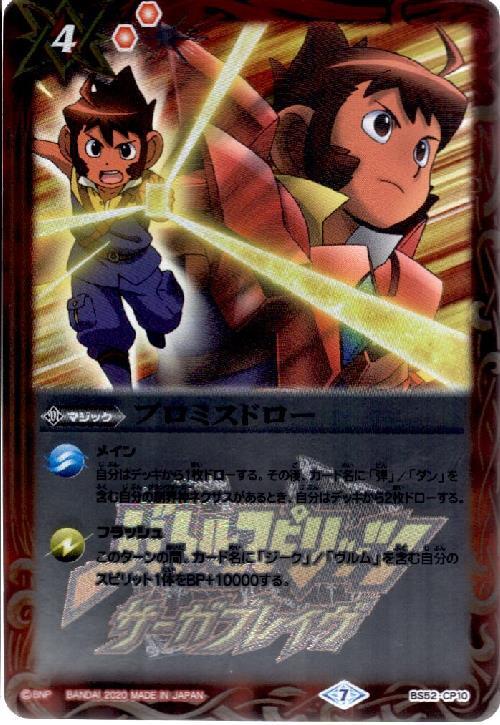 バトルスピリッツ プロミスドロー 3枚セット 未使用 バトルスピリッツ