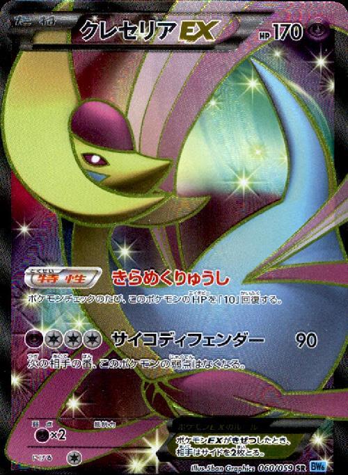 クレセリアEX(060/059 SR) | SR | ドラゴンスター | ポケモンカード